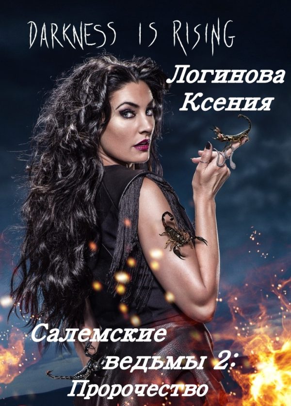 Обложка книги «Пророчество»
