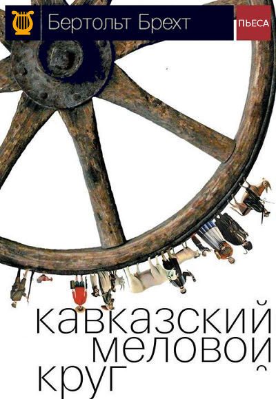 Обложка книги «Кавказский меловой круг»