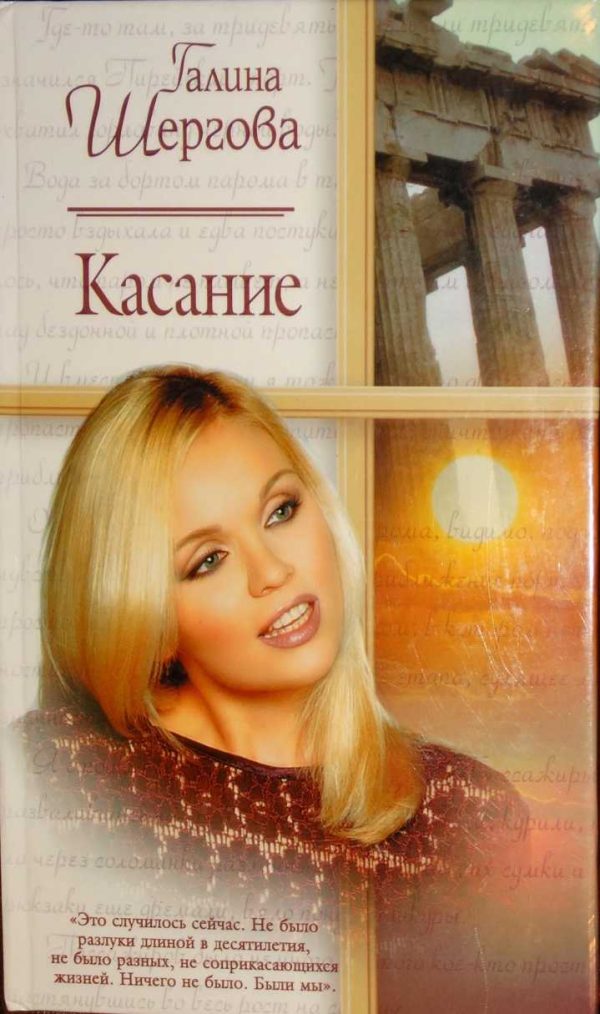 Обложка книги «Касание»