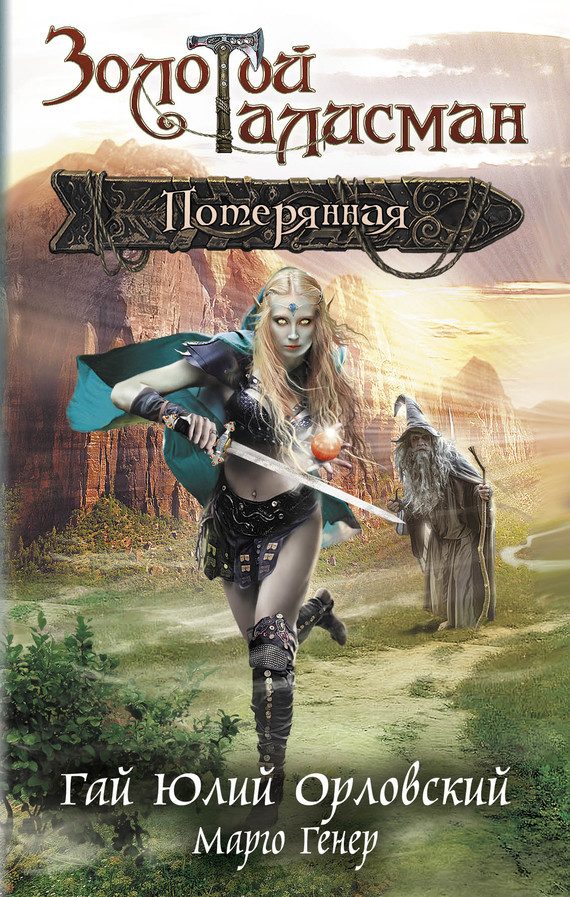 Обложка книги «Потерянная»