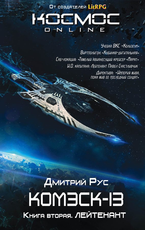 Обложка книги «Лейтенант»
