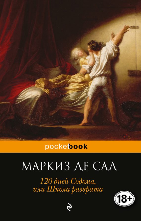 Обложка книги «120 дней Содома, или Школа разврата»