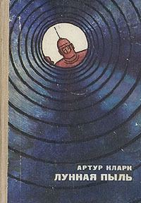 Обложка книги «Бросок на Луну»