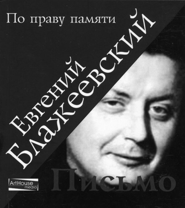 Обложка книги «Письмо»
