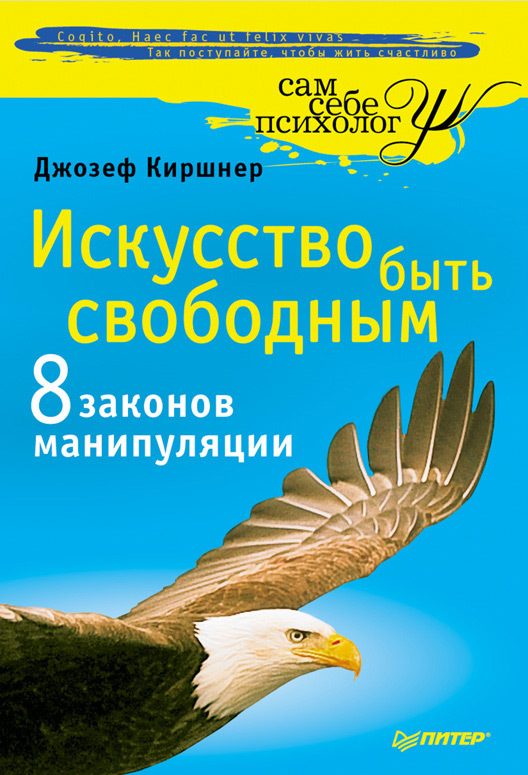 Обложка книги «Искусство быть свободным»