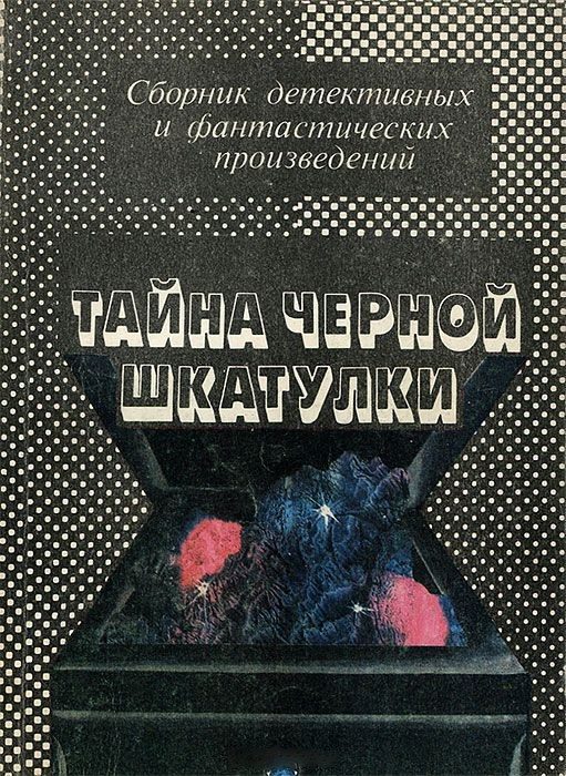 Обложка книги «Встреча с медузой»