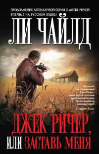Обложка книги «Заставь меня»