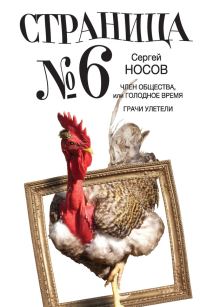 Обложка книги «Страница номер шесть (сборник)»
