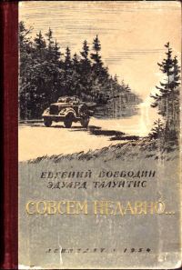 Обложка книги «Совсем недавно…»
