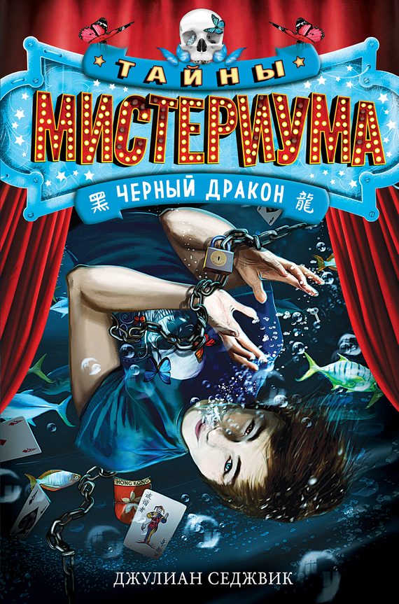 Обложка книги «Черный дракон»