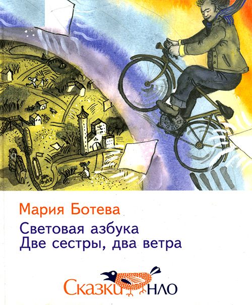 Обложка книги «Две сестры, два ветра»