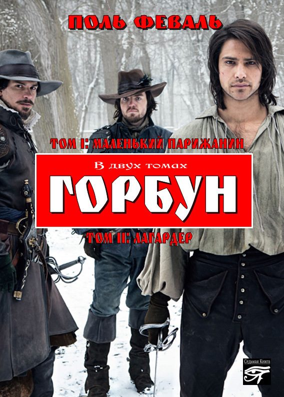 Обложка книги «Горбун»