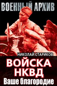Обложка книги «Ваше благородие»