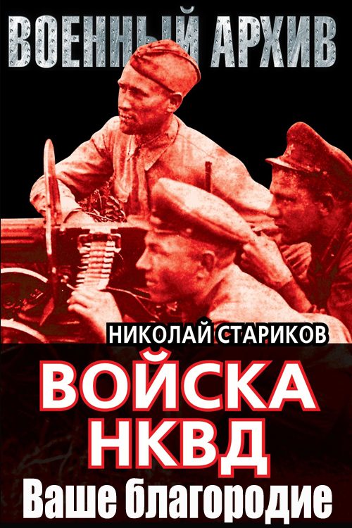 Обложка книги «Ваше благородие»