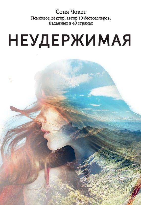 Обложка книги «Неудержимая. 1000 км пешком по легендарному пути Камино де Сантьяго»