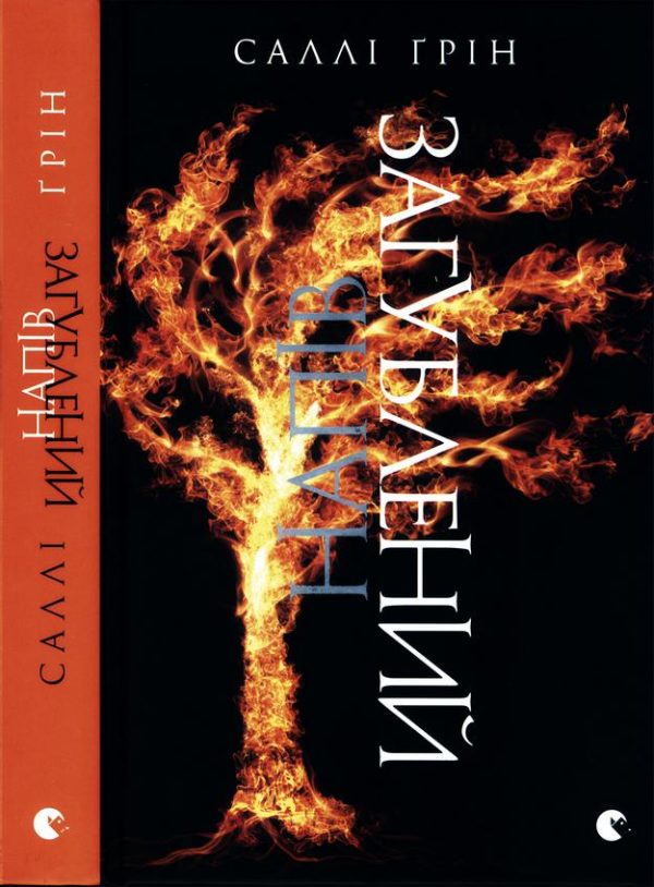 Обложка книги «Напівзагублений»