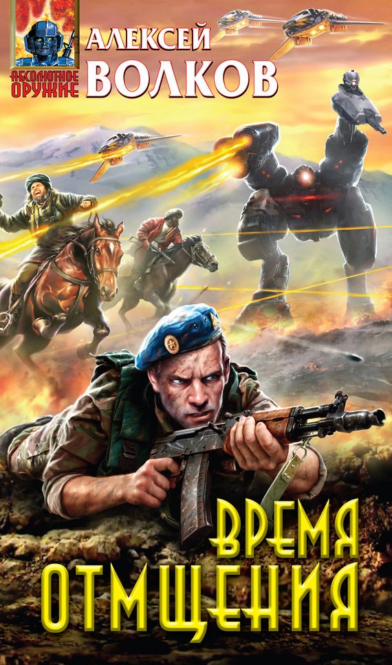 Обложка книги «Время отмщения»