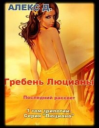 Обложка книги «Люциана»