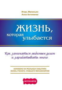 Обложка книги «Жизнь, которая улыбается»