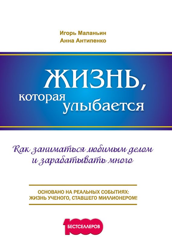 Обложка книги «Жизнь, которая улыбается»