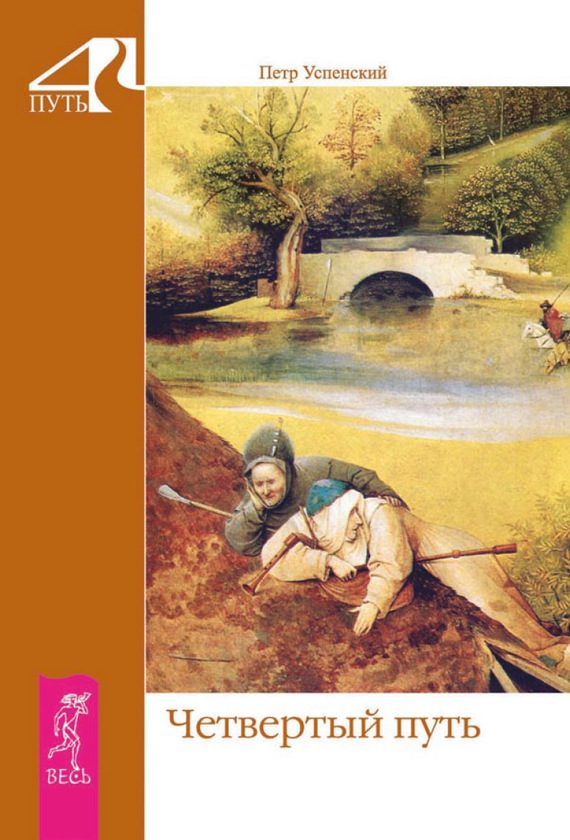 Обложка книги «Четвертый путь»