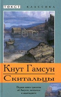 Обложка книги «Скитальцы»