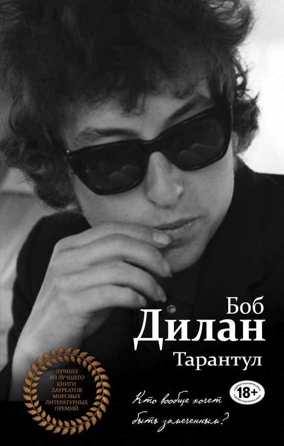 Обложка книги «Тарантул»