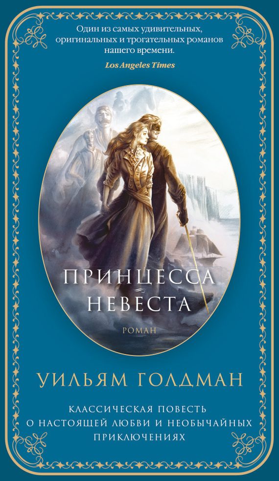 Обложка книги «Принцесса-невеста»