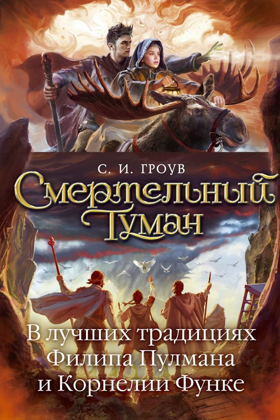 Обложка книги «Смертельный туман»