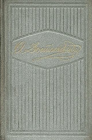 Обложка книги «Господин Прохарчин»
