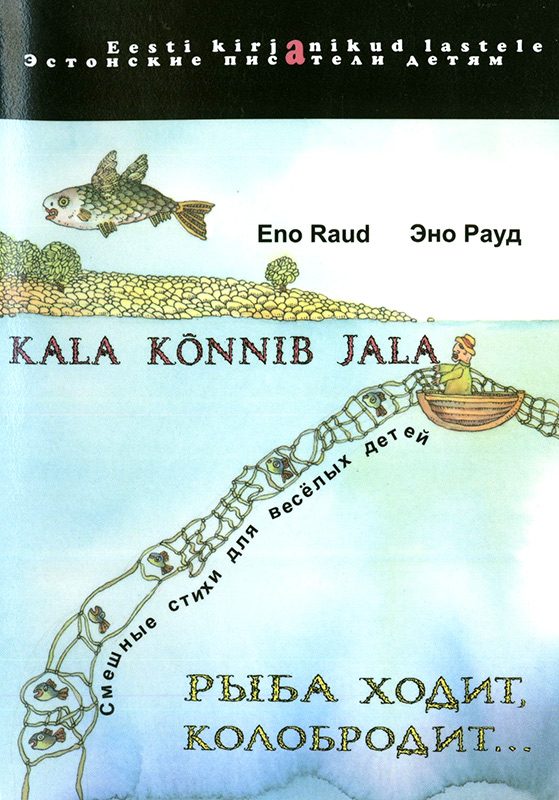 Обложка книги «Рыба ходит, колобродит...»
