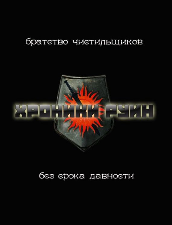 Обложка книги «Без срока давности»