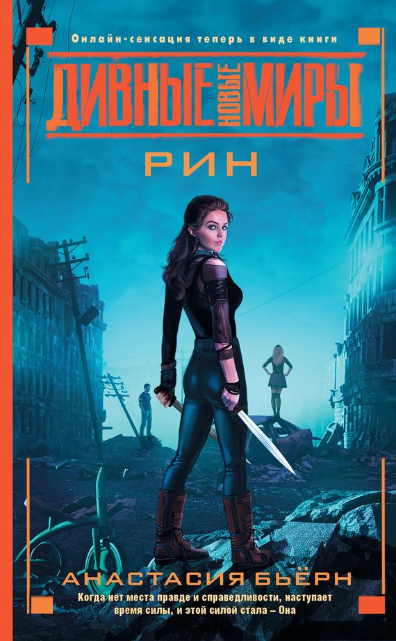 Обложка книги «Рин»
