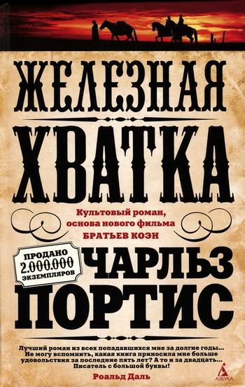 Обложка книги «Железная хватка»