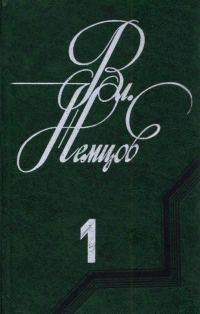 Обложка книги «Избранные сочинения в 2 томах. Том 1»