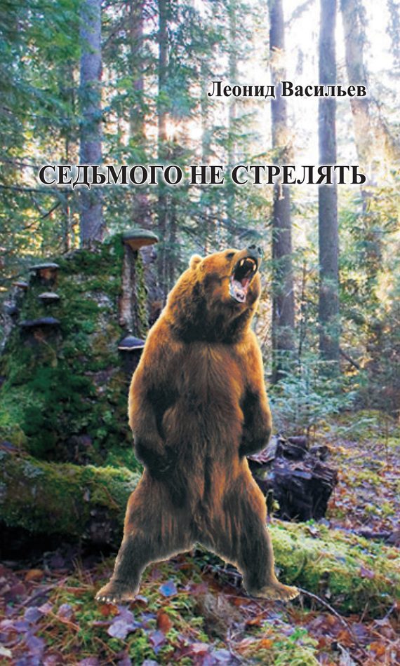 Обложка книги «Седьмого не стрелять (сборник)»