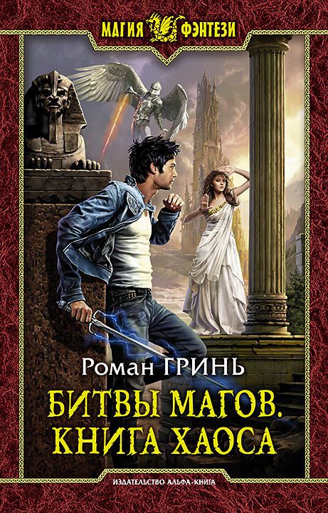 Обложка книги «Книга Хаоса»