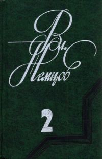 Обложка книги «Избранные сочинения в 2 томах. Том 2»