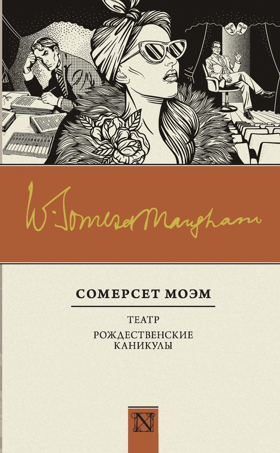 Обложка книги «Театр. Рождественские каникулы»