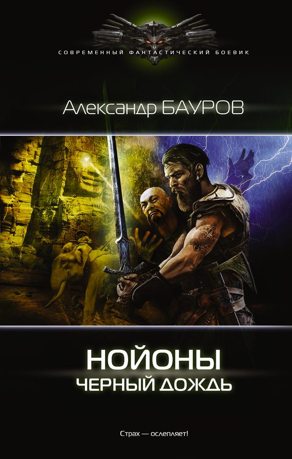 Обложка книги «Черный дождь»