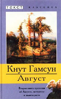 Обложка книги «Август»