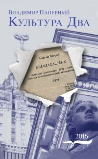 Обложка книги «Культура Два»