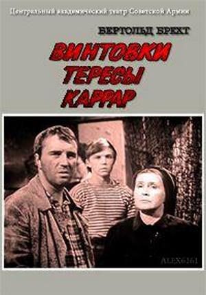 Обложка книги «Винтовки Тересы Каррар»