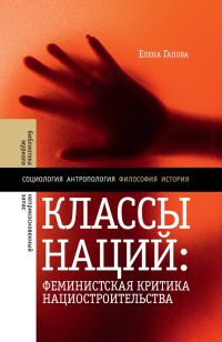Обложка книги «Классы наций»