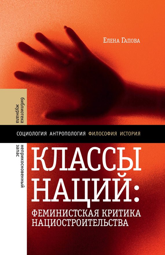 Обложка книги «Классы наций»