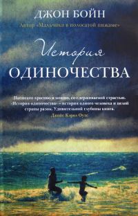 Обложка книги «История одиночества»