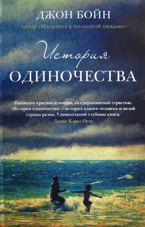 Обложка книги «История одиночества»