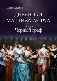 Обложка книги «Черный граф»