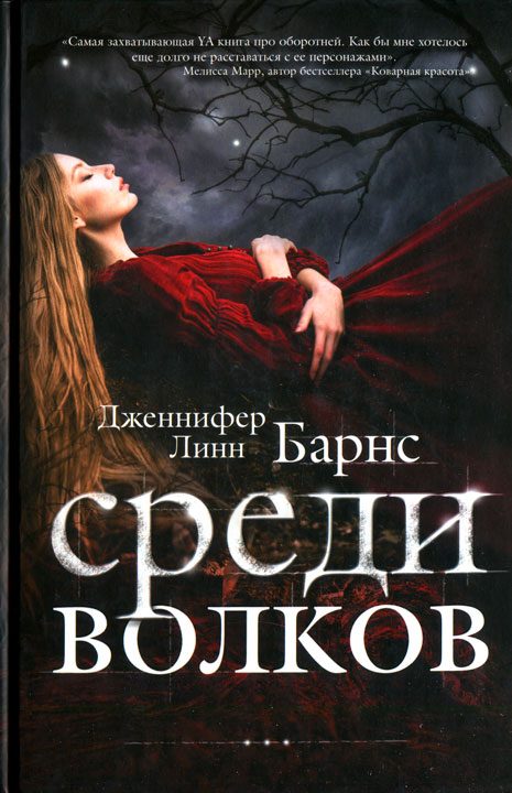 Обложка книги «Среди волков»