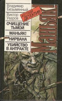 Обложка книги «Нирвана»